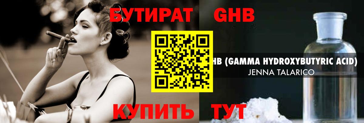 Верхняя Салда  БУТИРАТ  Вход с VPN  БУТИРАТ GHB 